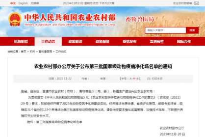 第三批國家級動物疫病凈化場名單出爐！民望農(nóng)牧獲評豬瘟、藍耳、偽狂犬（非免疫）凈化