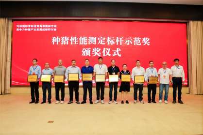 民望參加對標國際育種，培育具有國際市場競爭力種豬產(chǎn)業(yè)發(fā)展戰(zhàn)略研討會，獲兩項殊榮！